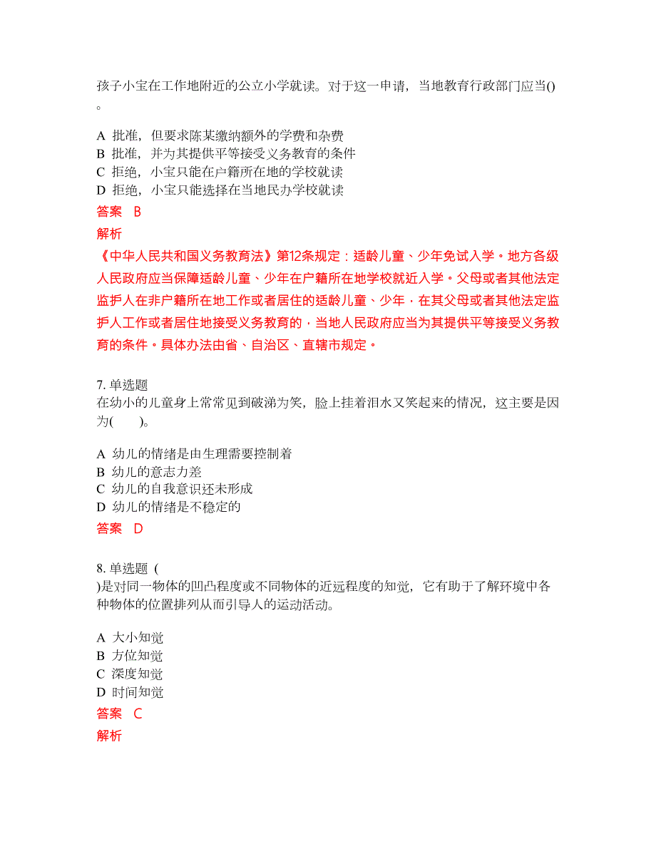 2022年幼儿教师资格证必考试题库含答案145.docx_第3页
