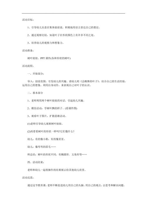 小班科学《叶子的秘密》PPT课件教案音乐参考教案.docx