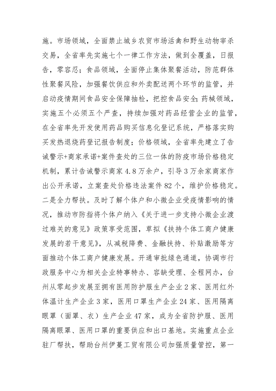 2021年市场监督管理局上半年工作总结和下半年工作思路.docx_第2页
