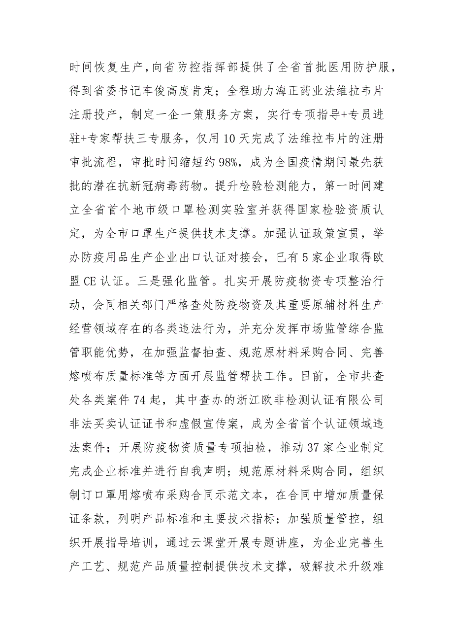 2021年市场监督管理局上半年工作总结和下半年工作思路.docx_第3页