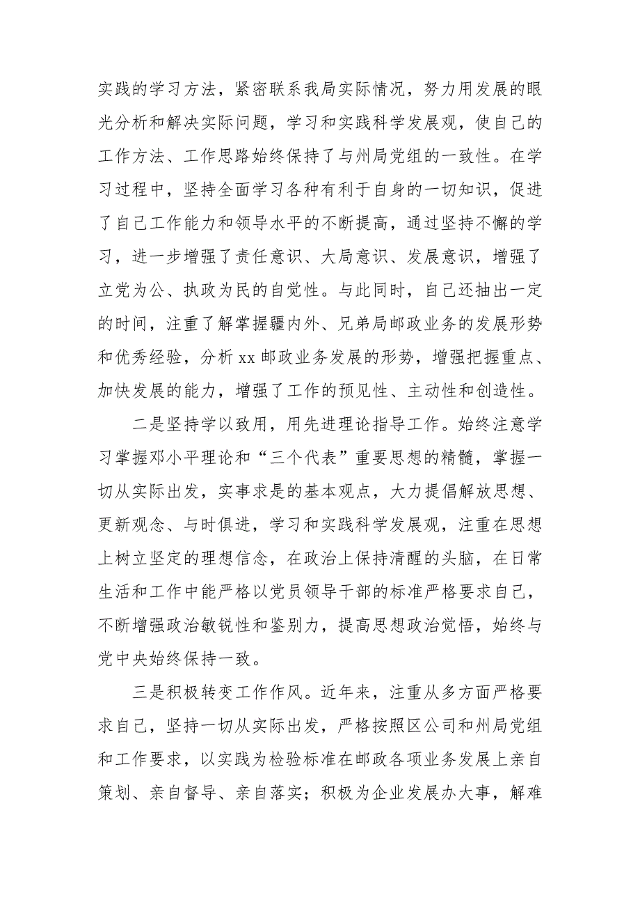 2021年邮政局民主生活会发言材料.doc_第2页