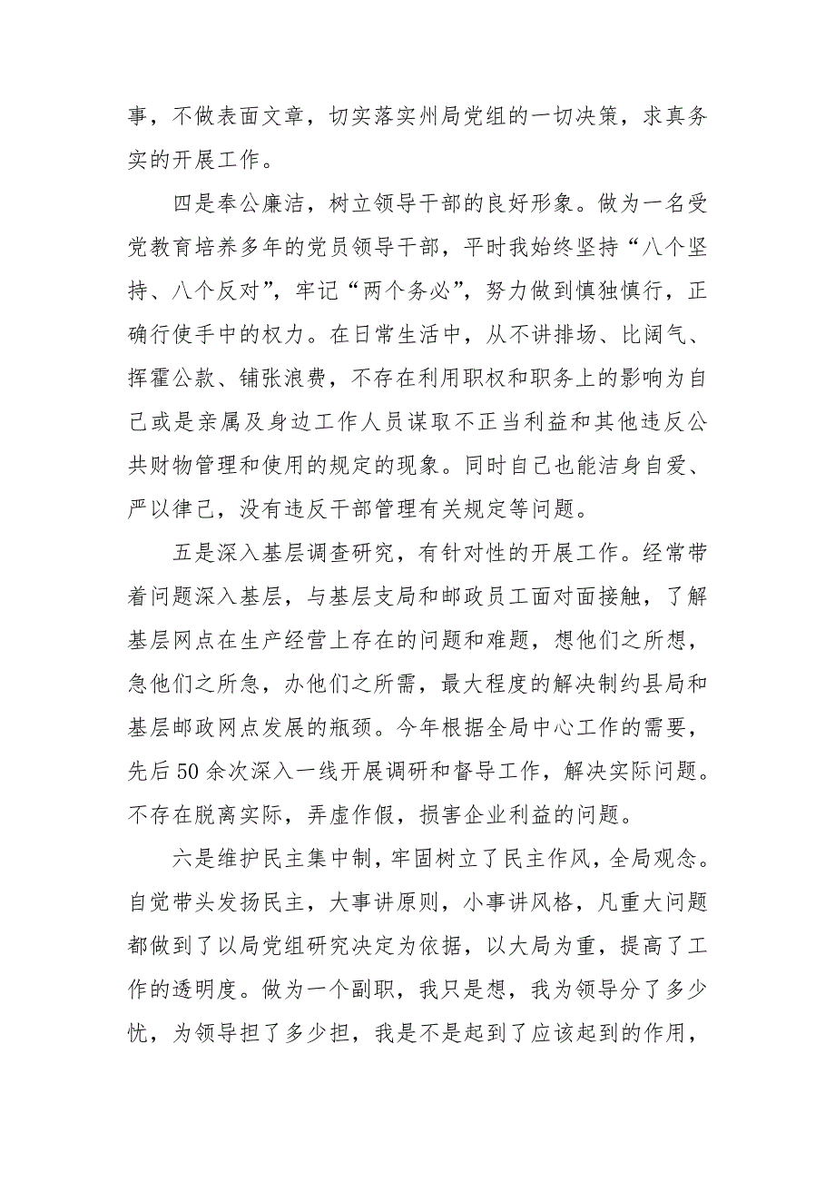 2021年邮政局民主生活会发言材料.doc_第3页