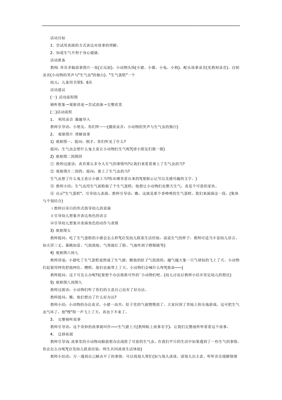 爱生气的小猪猪PPT课件教案图片参考教案.docx_第1页