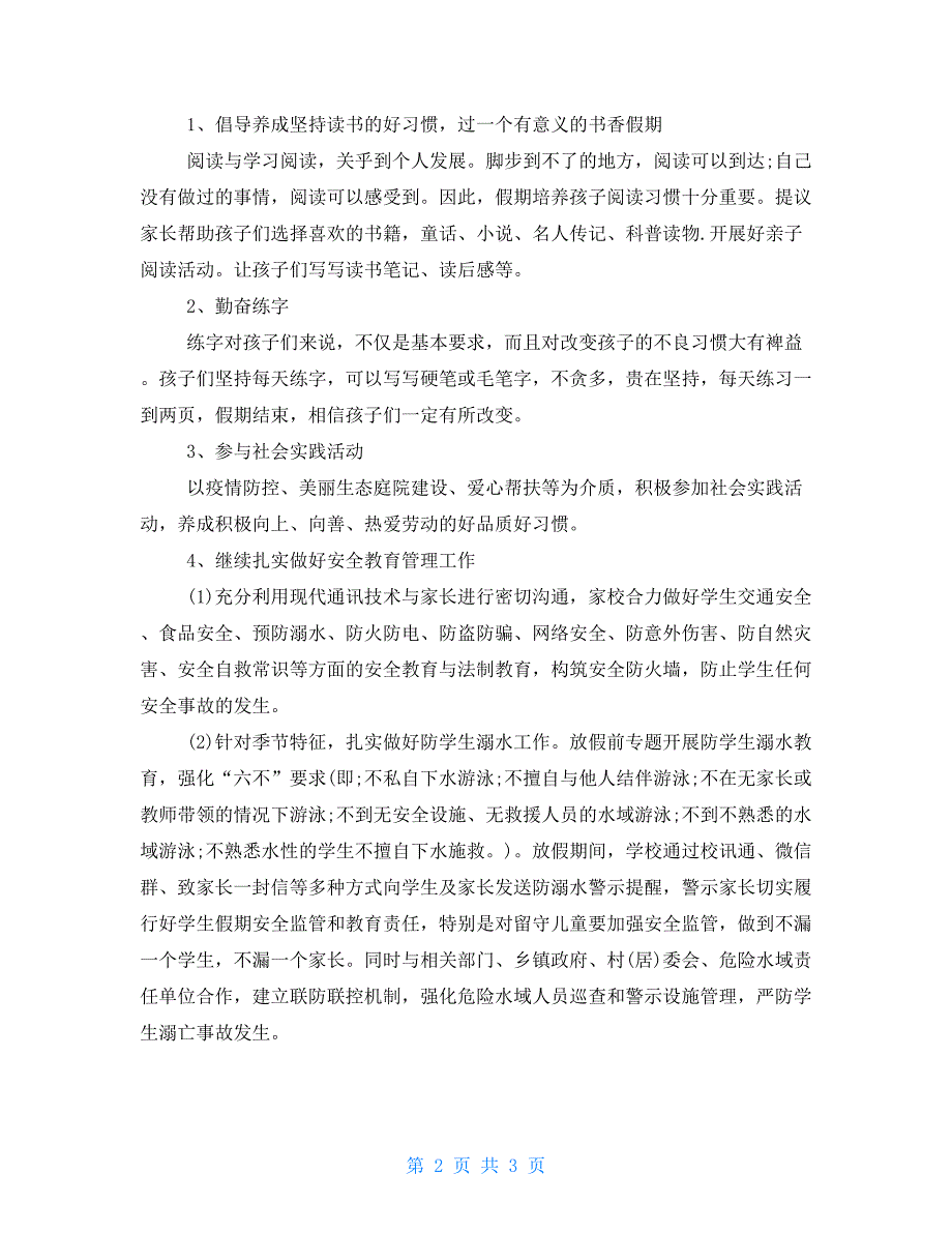 2021年小学暑假工作安排.doc_第2页