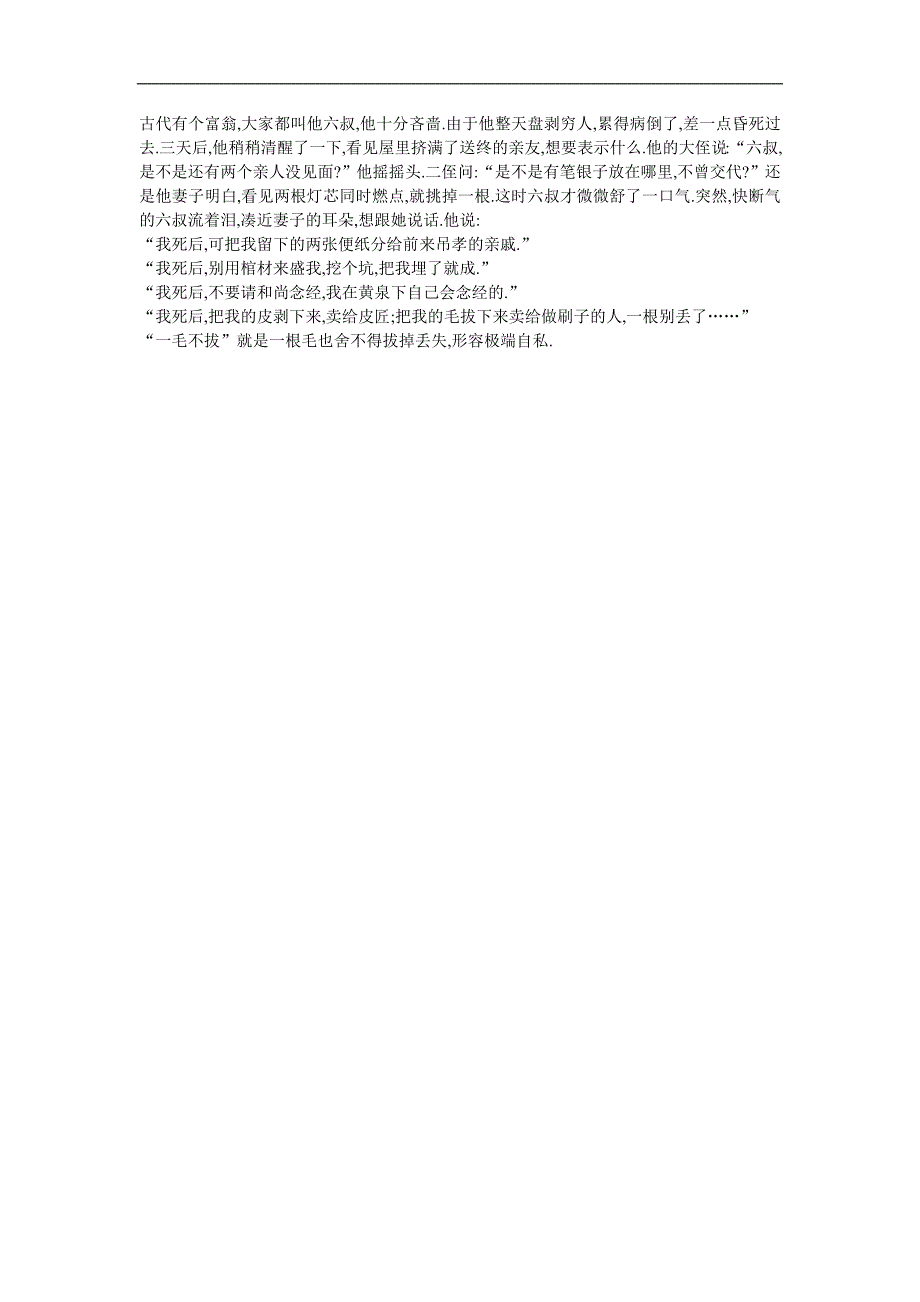 幼儿园《一毛不拔》FLASH课件动画参考教案.docx_第1页