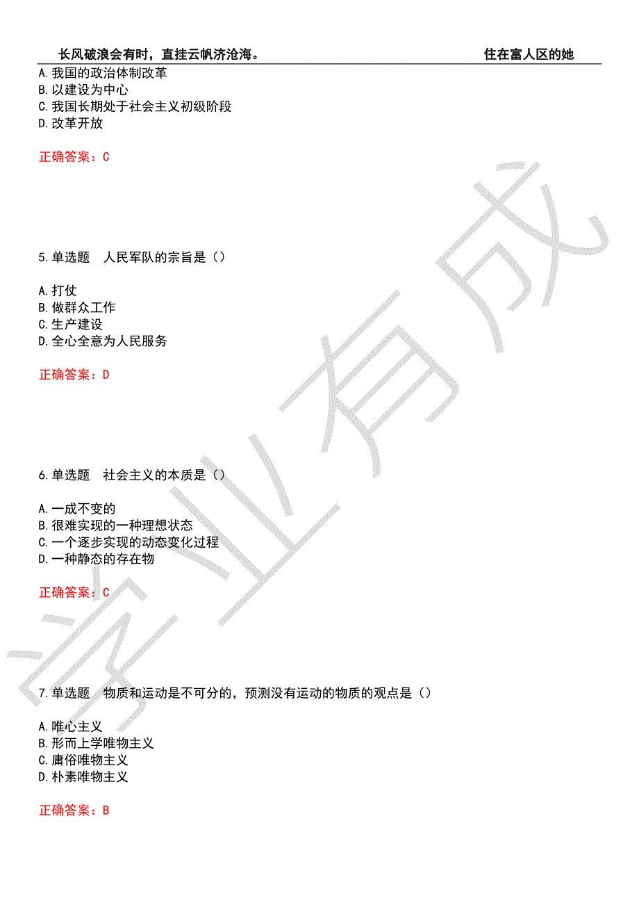2022年专升本-政治考试全真模拟押题密卷6带答案.docx_第2页