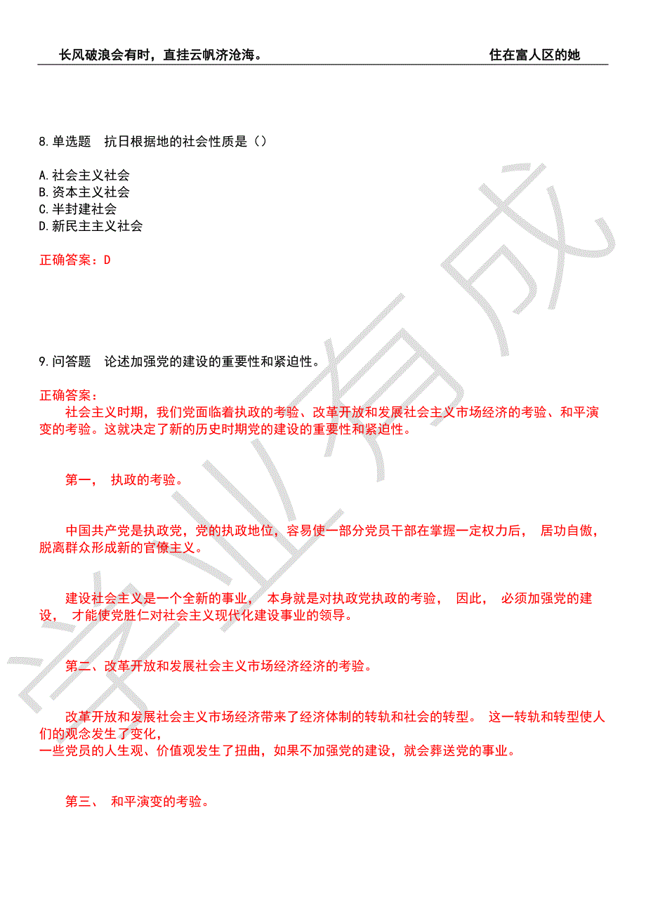 2022年专升本-政治考试全真模拟押题密卷6带答案.docx_第3页