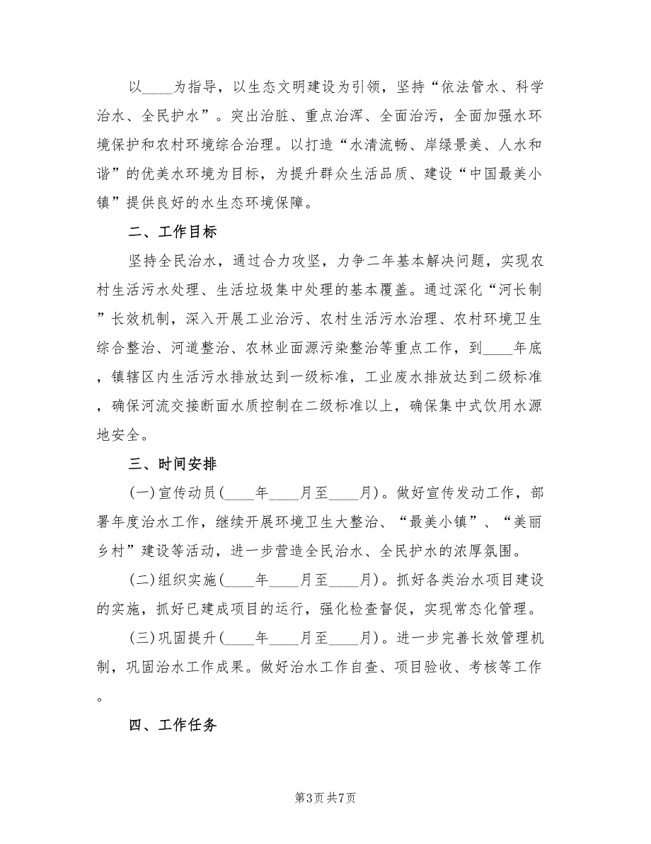 2022年乡镇水利站年度工作计划范文.doc_第3页