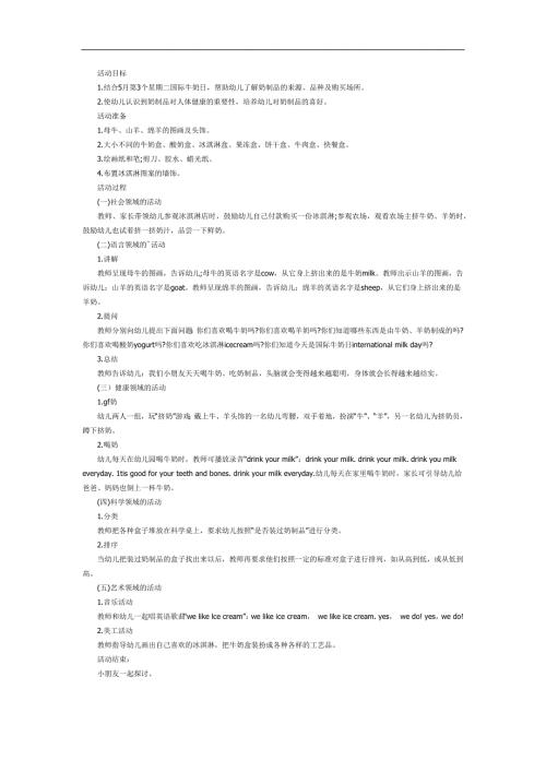 美味的奶制品PPT课件教案图片参考教案.docx