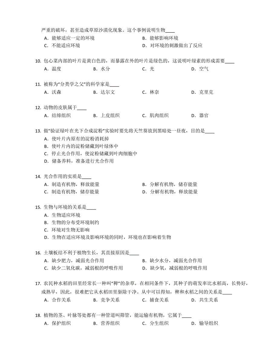 2022年广东广州荔湾区广东省实验中学七年级上学期期末生物试卷含答案.docx_第2页