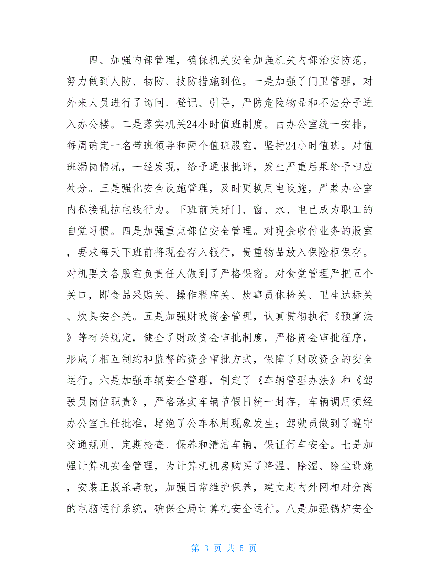 2021年综治维稳及平安建设工作报告2021综治维稳工作总结.doc_第3页