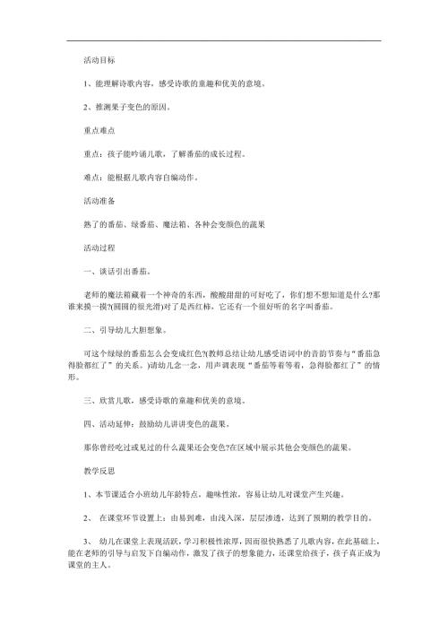 小班语言《番茄红了》PPT课件教案参考教案.docx