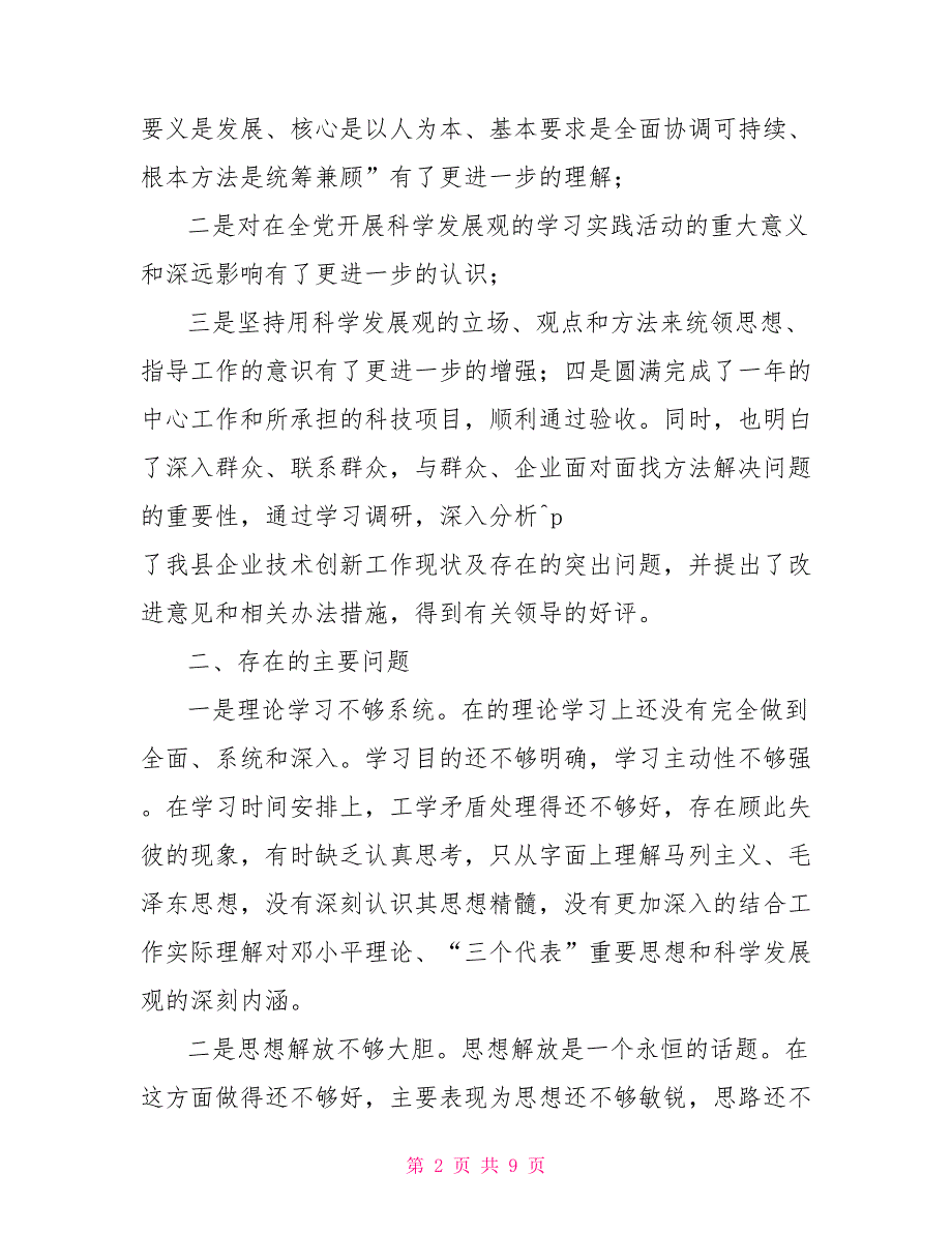 2021年科技局局长民主生活会发言提纲.doc_第2页