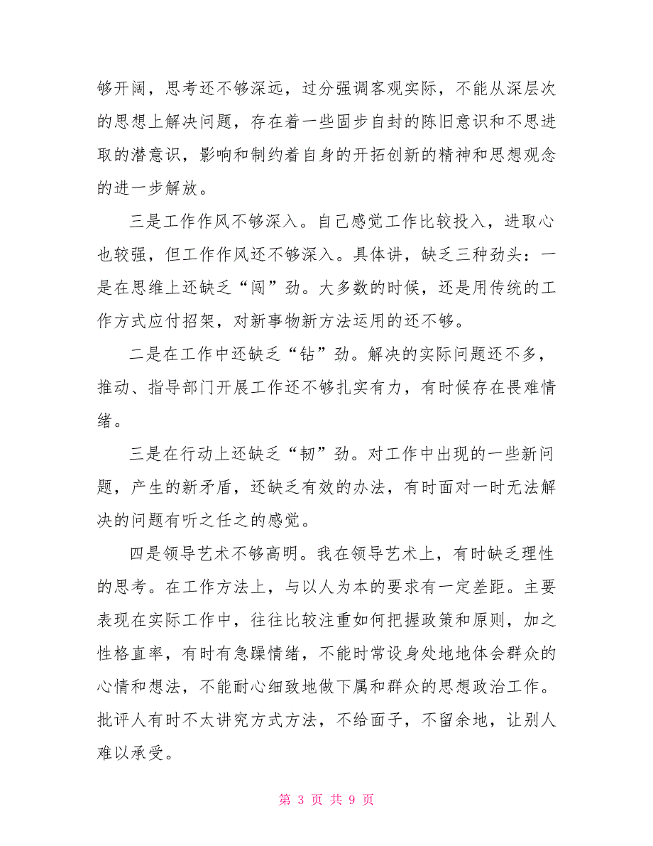 2021年科技局局长民主生活会发言提纲.doc_第3页