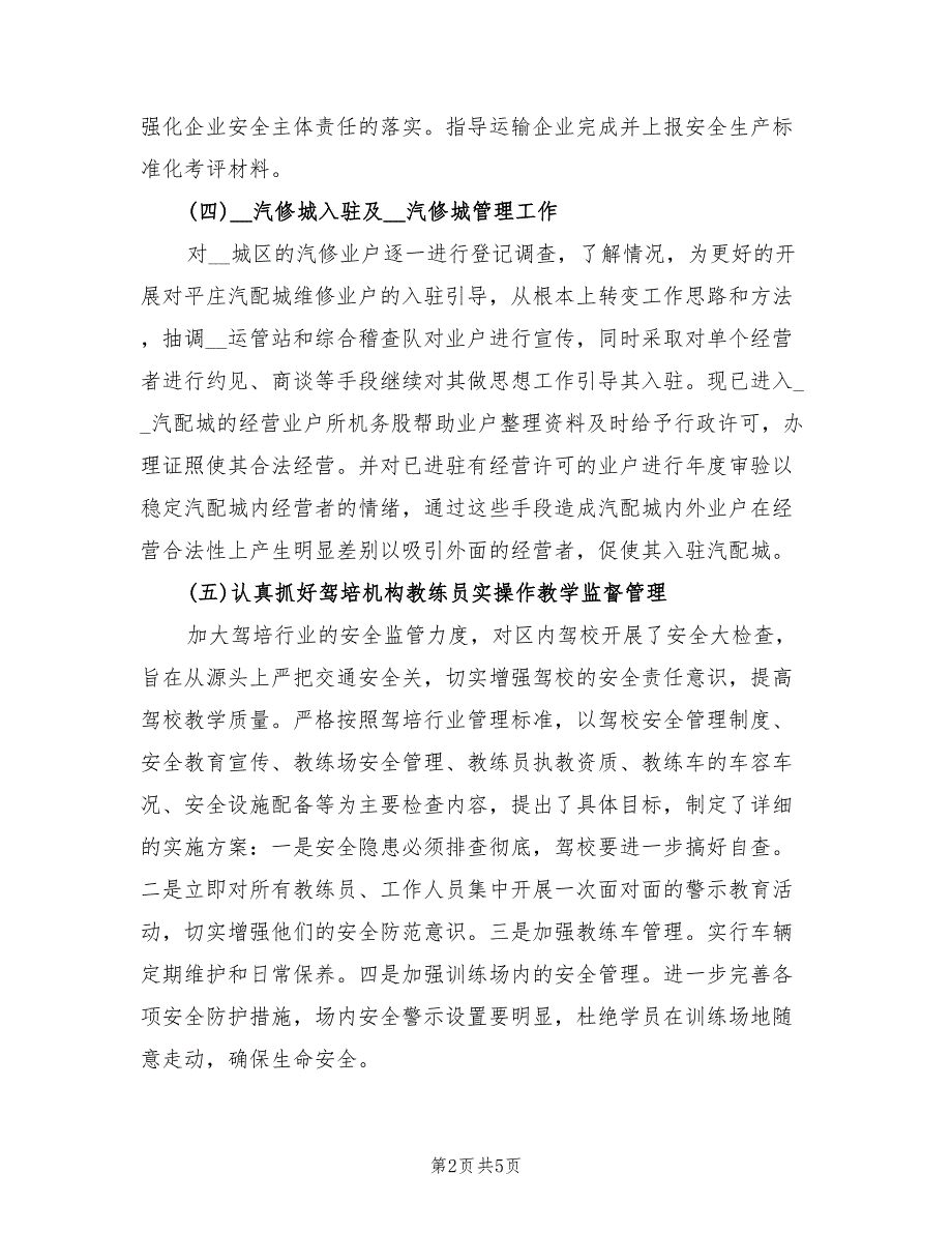 2021年运管所工作总结和工作计划.doc_第2页