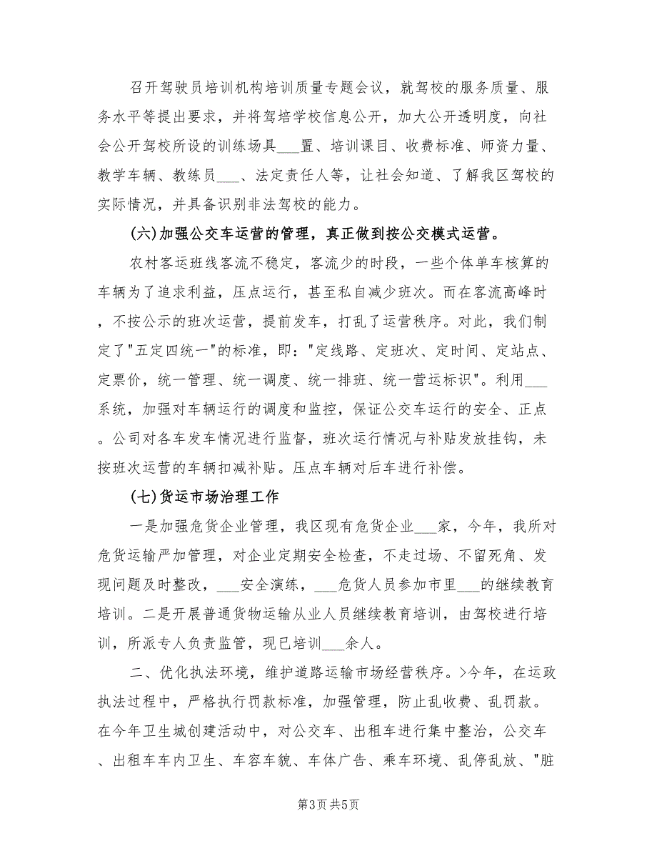 2021年运管所工作总结和工作计划.doc_第3页