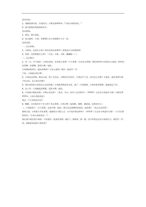 香蕉船PPT课件教案图片参考教案.docx
