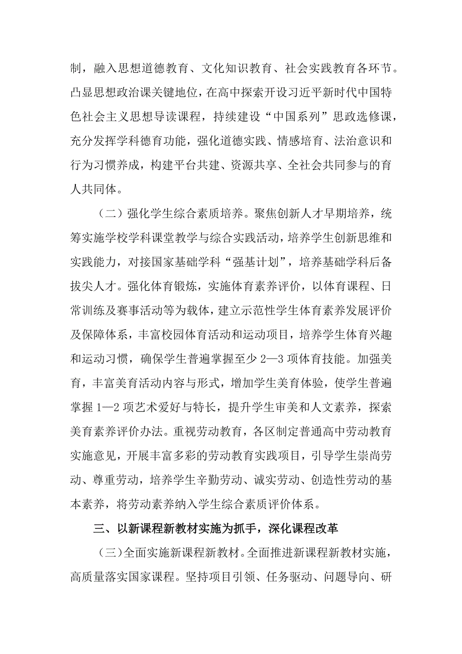 2篇2021年新时代推进普通高中育人方式改革的实施方案.docx_第2页