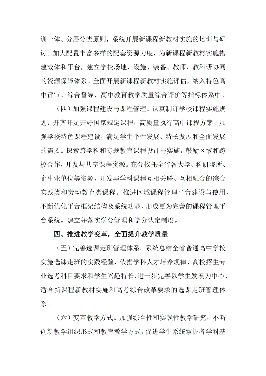 2篇2021年新时代推进普通高中育人方式改革的实施方案.docx_第3页
