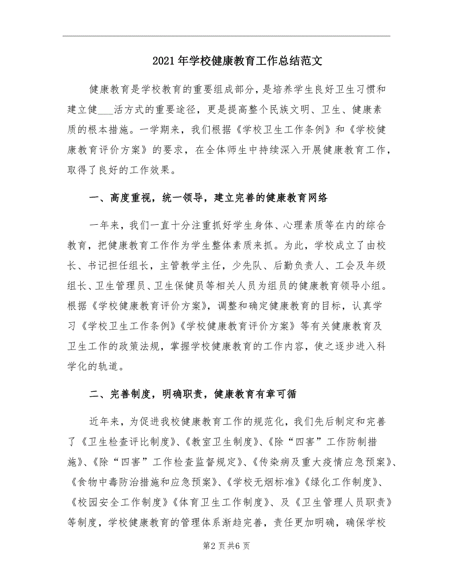 2021年学校健康教育工作总结范文.doc_第2页
