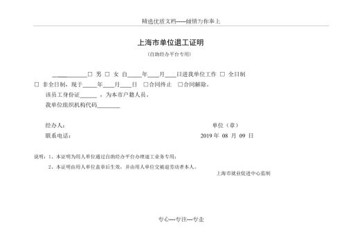 上海市单位退工证明退工单共1页.doc