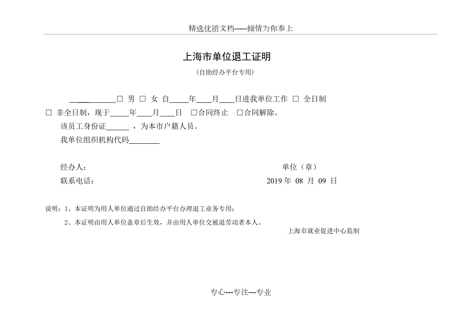 上海市单位退工证明退工单共1页.doc_第1页