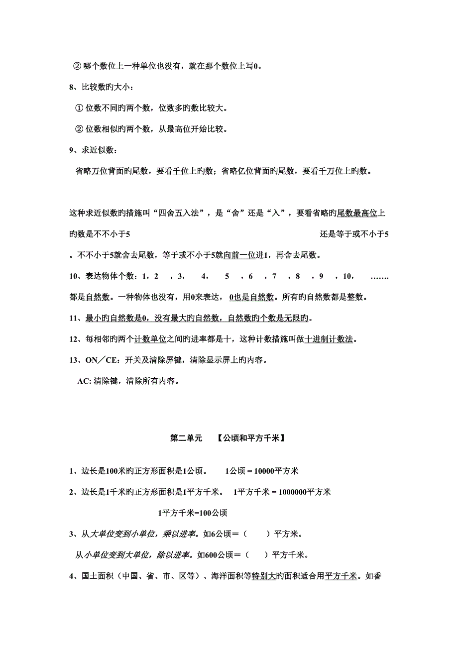 2022人教版小学四年级数学上册知识点归纳.doc_第2页