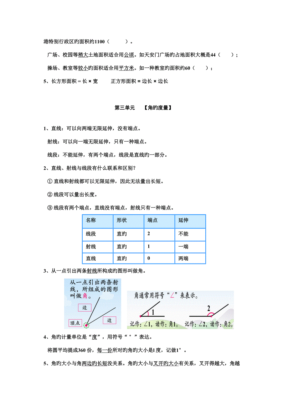 2022人教版小学四年级数学上册知识点归纳.doc_第3页