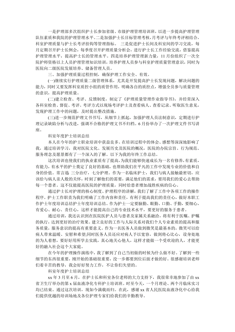 2021年科室年度护士培训总结.doc_第2页