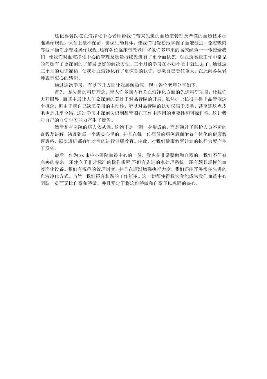 2021年科室年度护士培训总结.doc_第3页