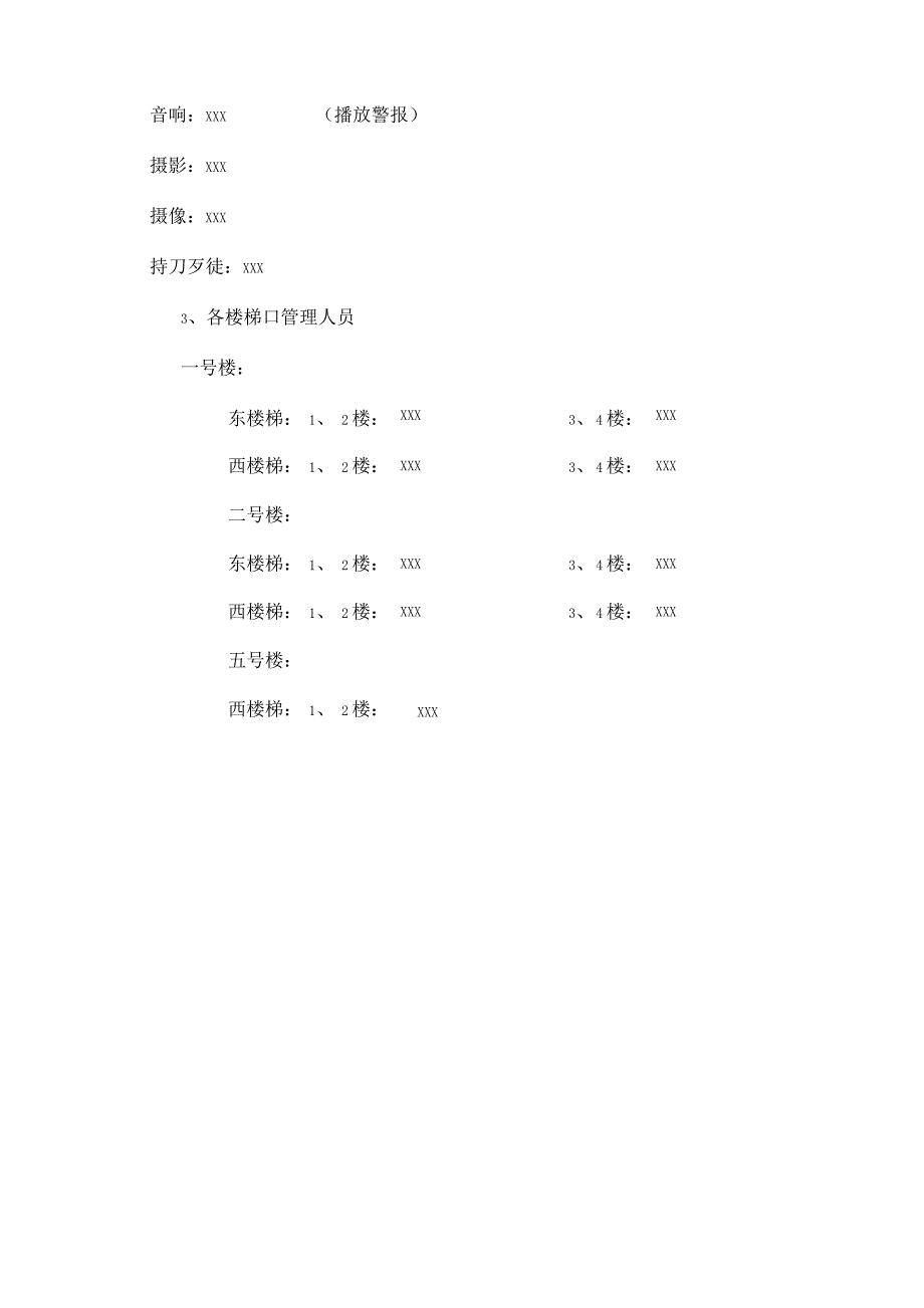 xx中城小学反恐防暴疏散演练方案.docx_第3页