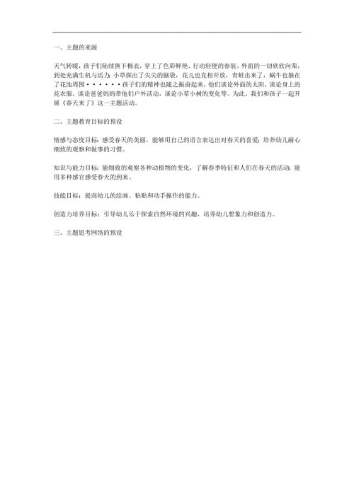 小班主题《天来了》PPT课件教案参考教案.docx