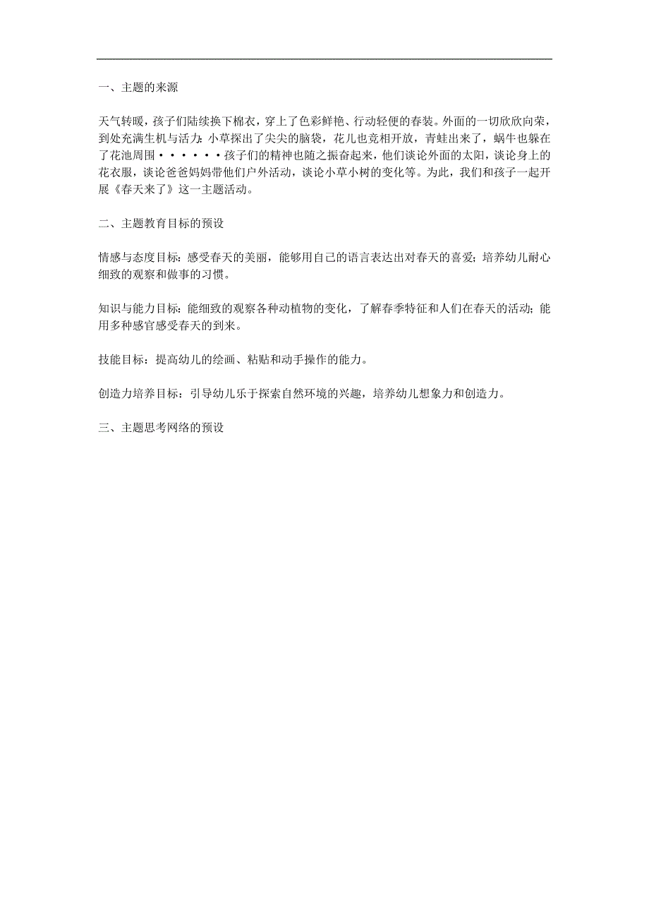 小班主题《天来了》PPT课件教案参考教案.docx_第1页