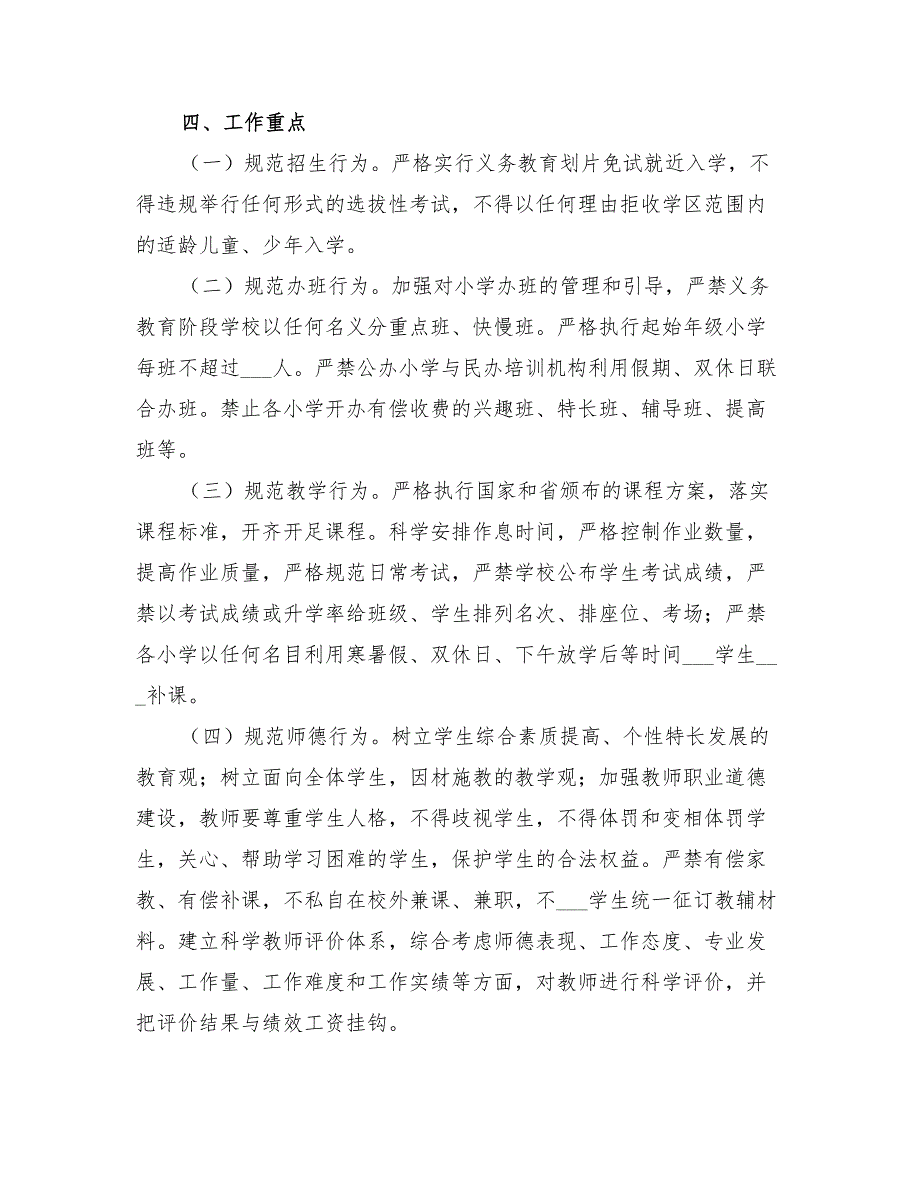 2022年学校办学行为规范年活动实施方案.doc_第2页