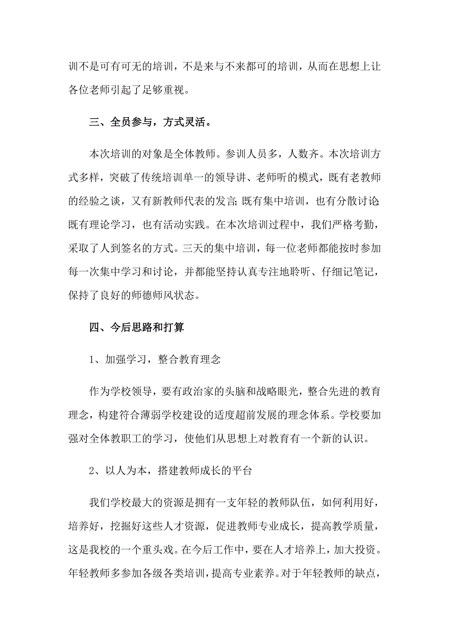2023年教师寒假培训总结.doc_第2页