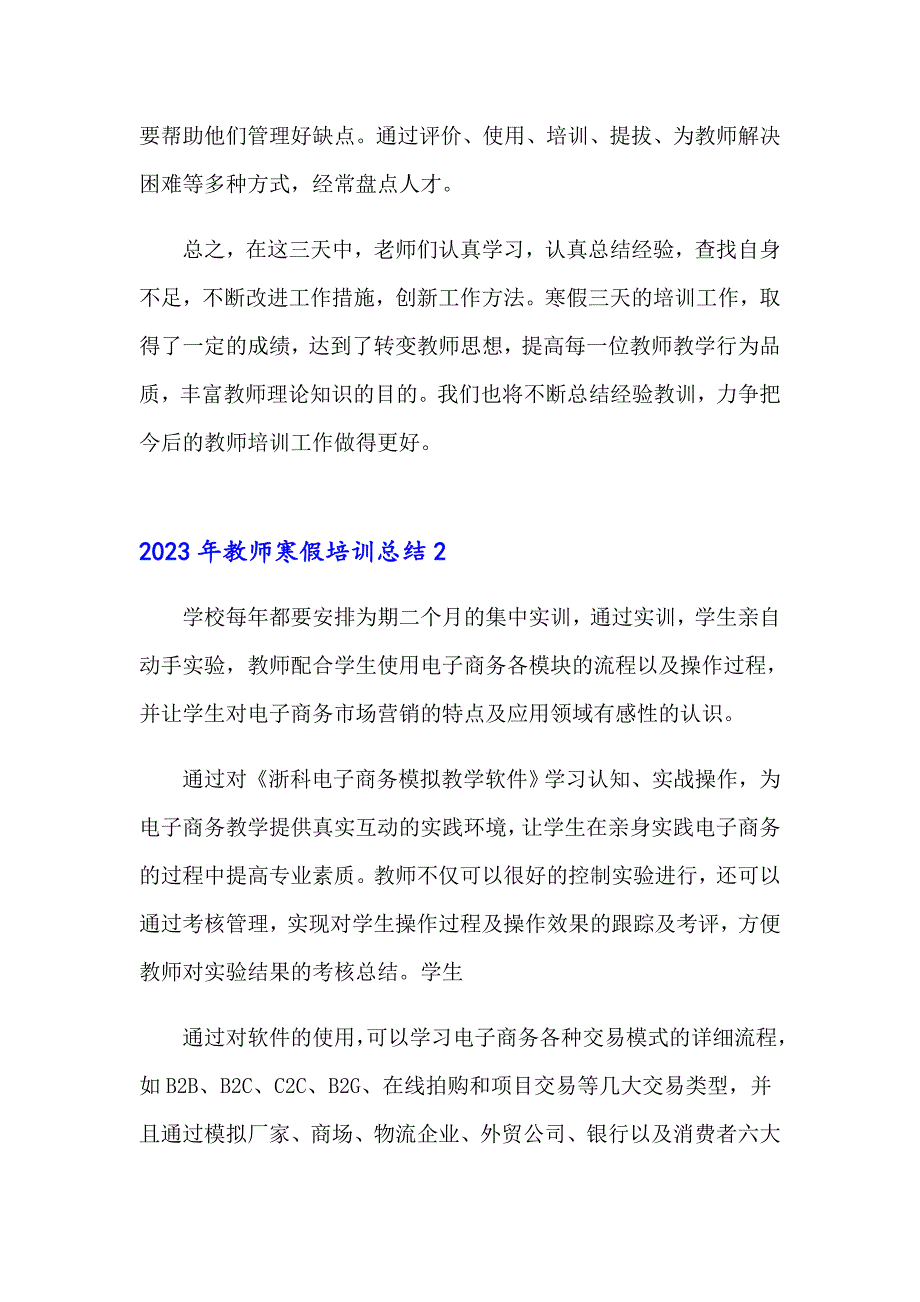 2023年教师寒假培训总结.doc_第3页