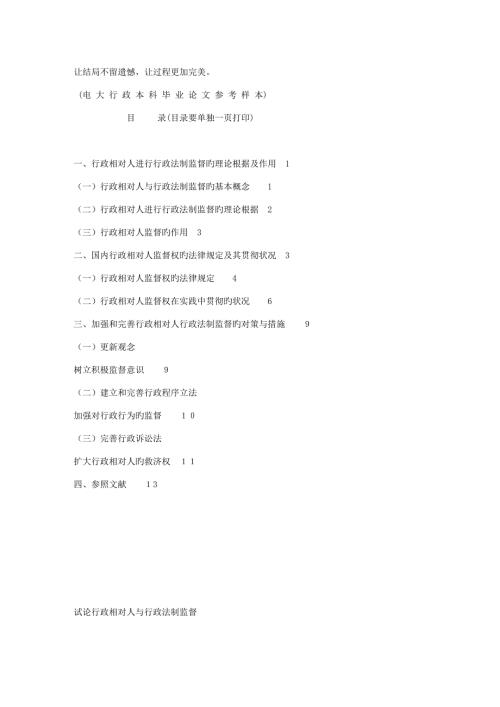 2022电大行政管理本科毕业论文格式范文12.doc
