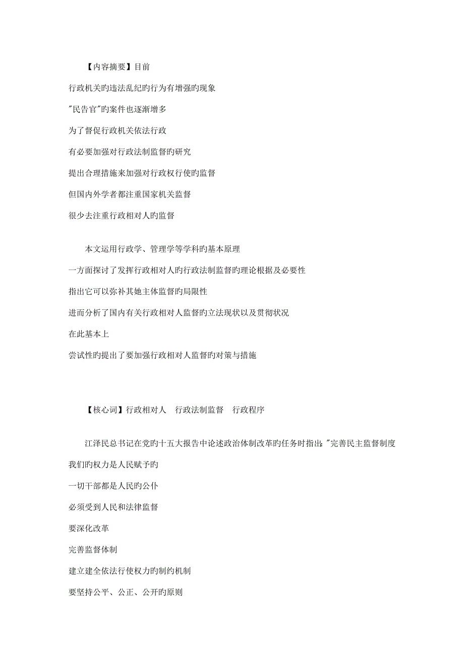 2022电大行政管理本科毕业论文格式范文12.doc_第2页