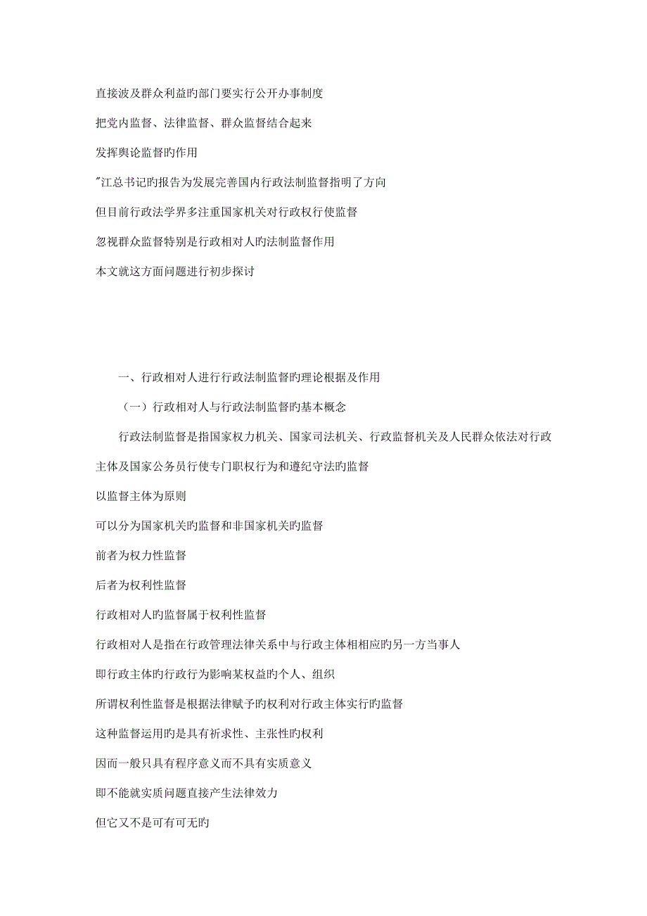2022电大行政管理本科毕业论文格式范文12.doc_第3页