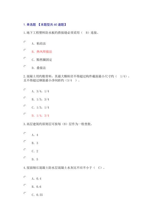 2022注册监理工程师房建工程延续继续教育24学时试卷及答案.doc