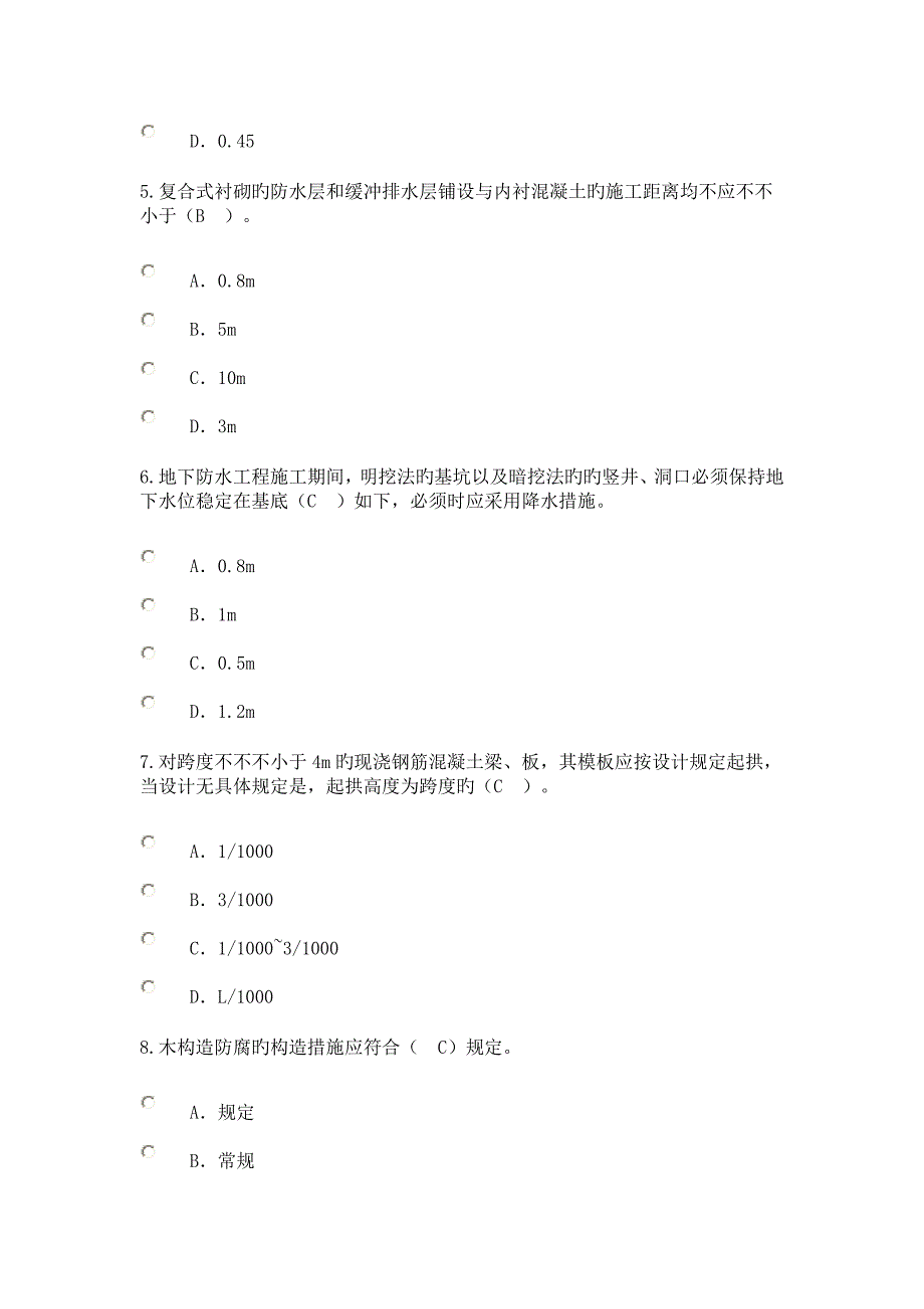 2022注册监理工程师房建工程延续继续教育24学时试卷及答案.doc_第2页
