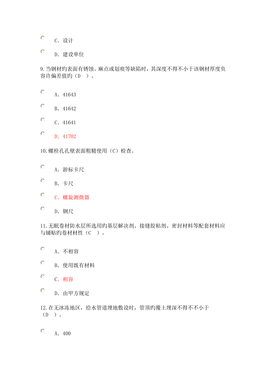2022注册监理工程师房建工程延续继续教育24学时试卷及答案.doc_第3页