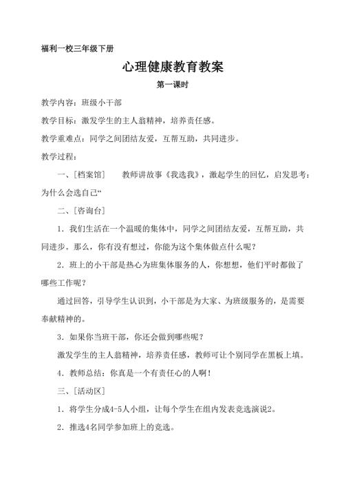 三年级心理健康教育教案.doc