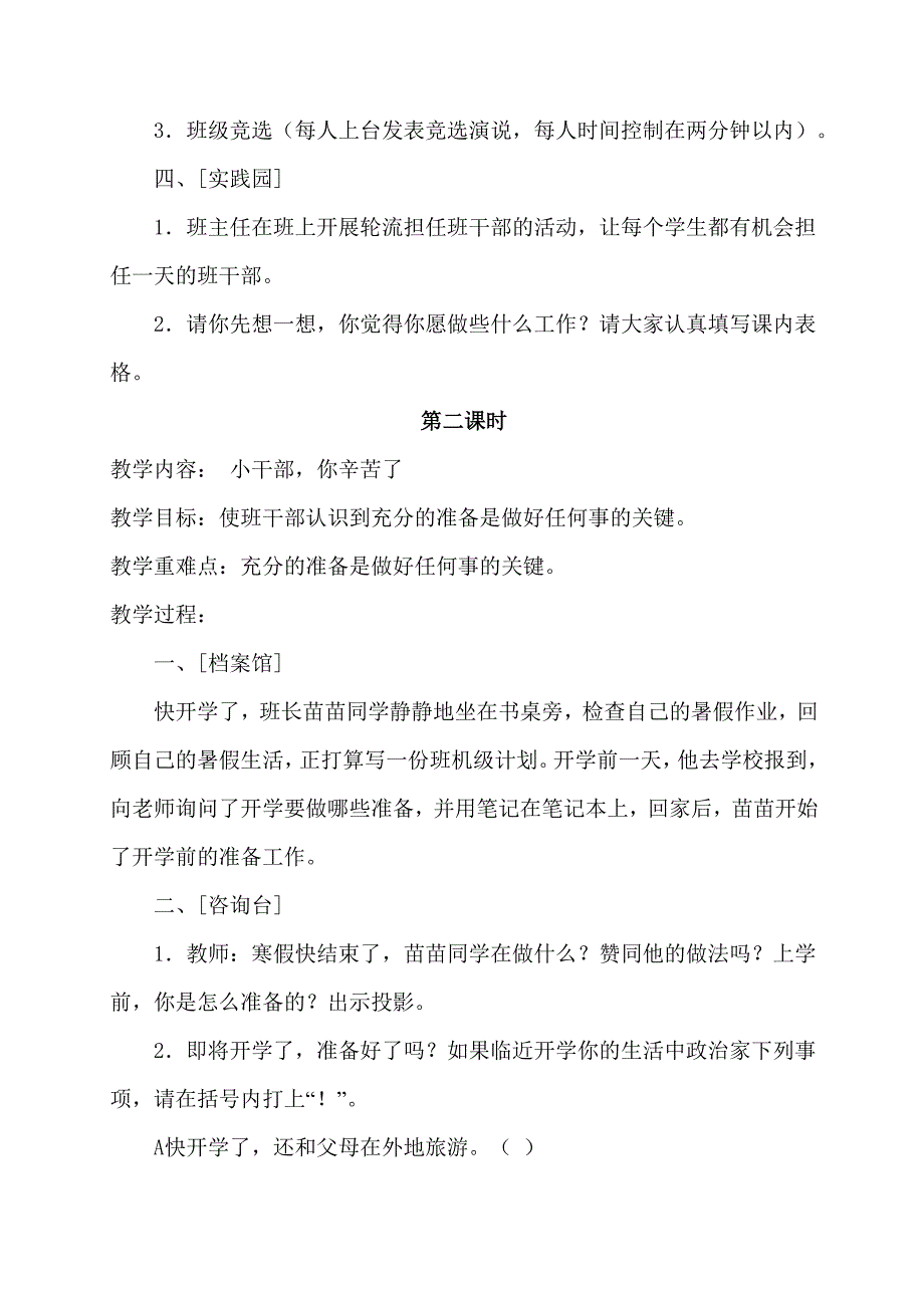 三年级心理健康教育教案.doc_第2页