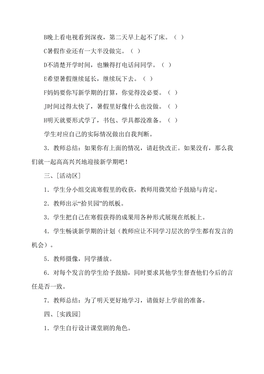 三年级心理健康教育教案.doc_第3页