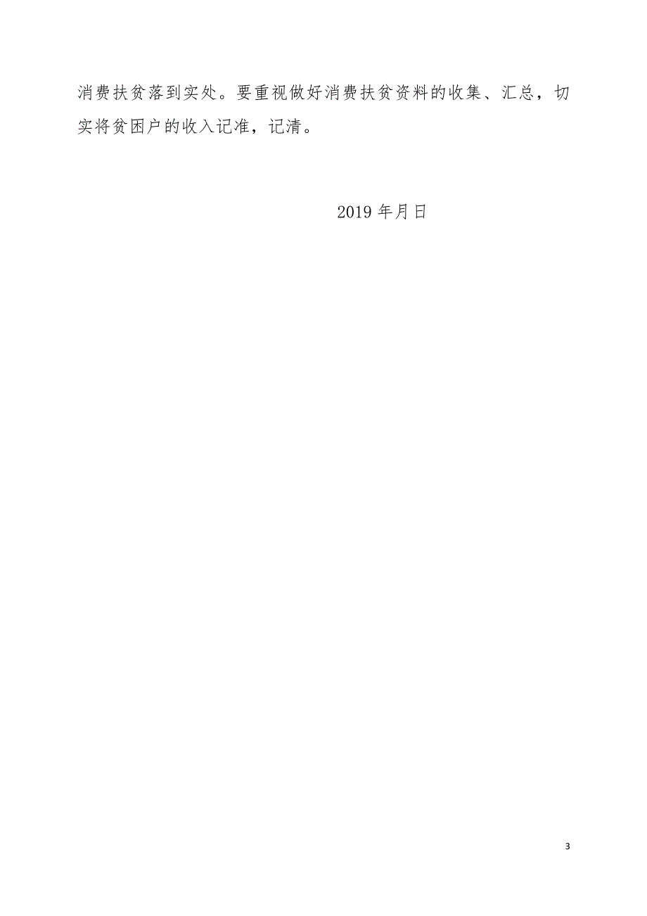 XX镇XX村消费扶贫工作计划.doc_第3页