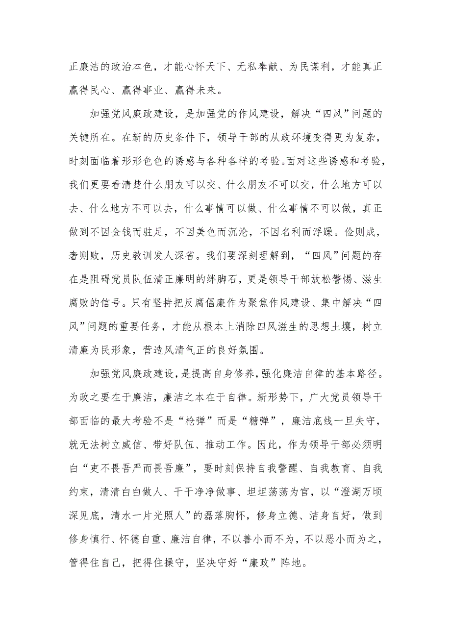 2021年党课讲稿发言材料党风廉政建设永远在路上.docx_第2页