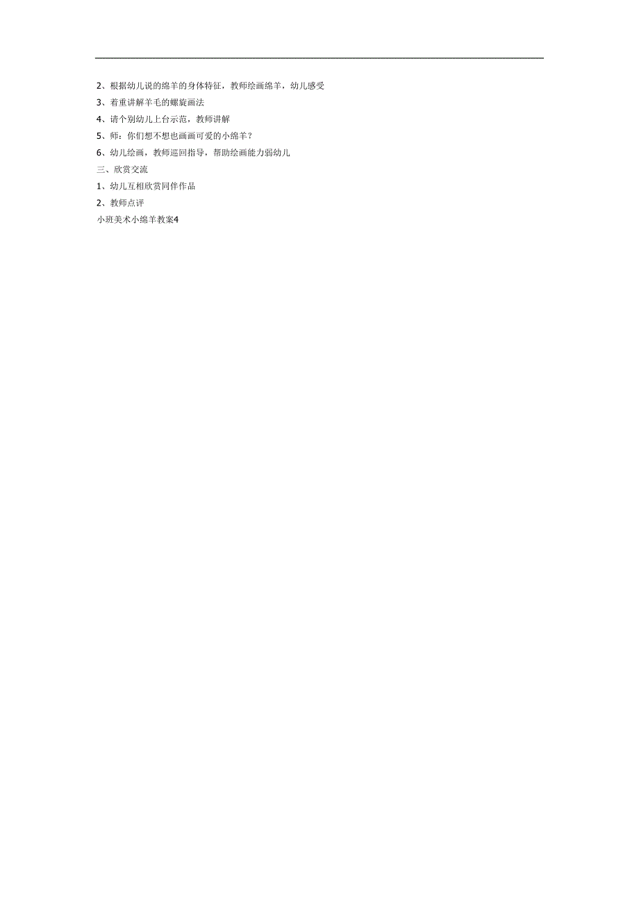 小班美术《绵羊的新衣》PPT课件教案参考教案.docx_第2页