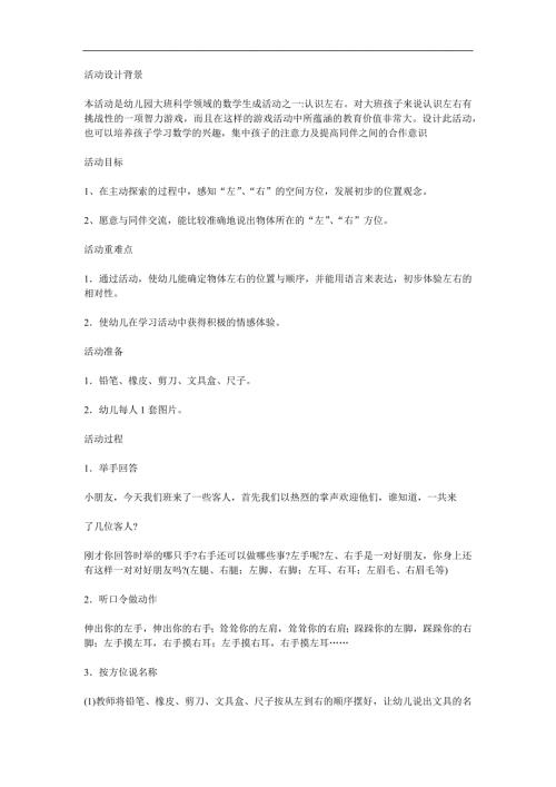 学前班数学《认识左右》PPT课件教案参考教案.docx
