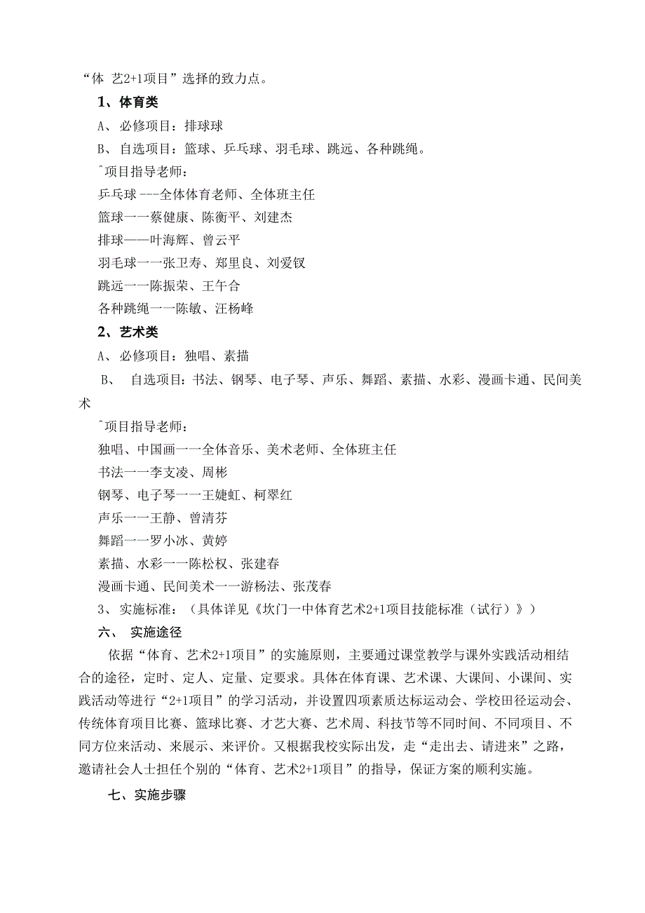 一中体育艺术21项目实施方案.docx_第3页